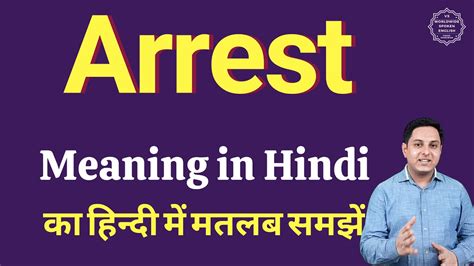 argest in hindi|arrest meaning in Hindi 